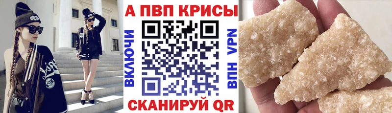 APVP кристаллы  Купить  Сегежа 