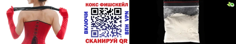 Купить где  Сегежа  КОКАИН FishScale 