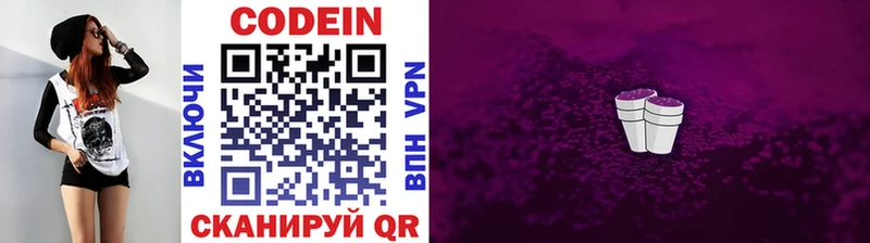 Кодеин Purple Drank  Купить где  Сегежа 